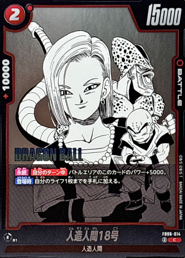 Dragon Ball FB06-014[SB01] Android 18 C